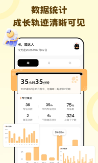 喵喵自律器截图4