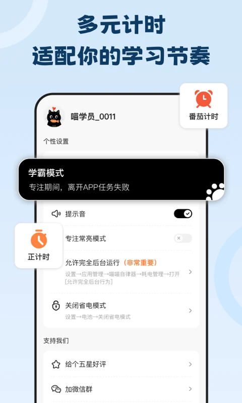 喵喵自律器截图3