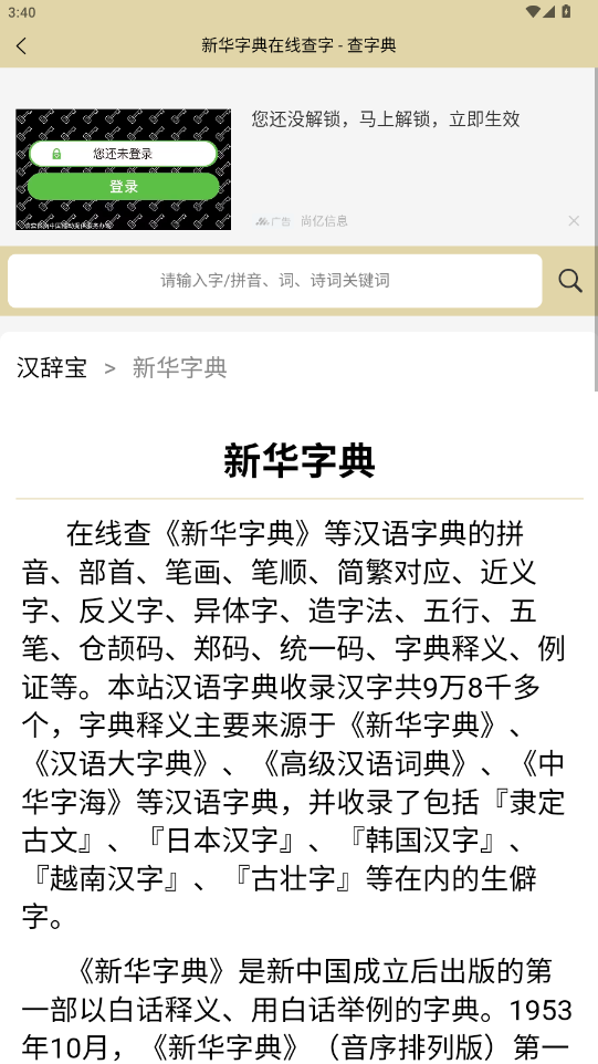 汉辞宝截图1