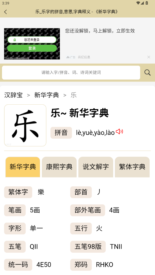 汉辞宝截图5