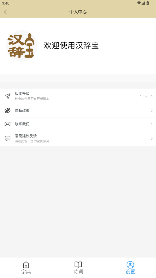 汉辞宝截图2
