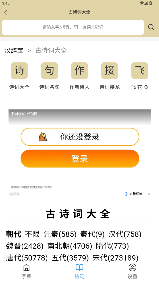 汉辞宝截图3