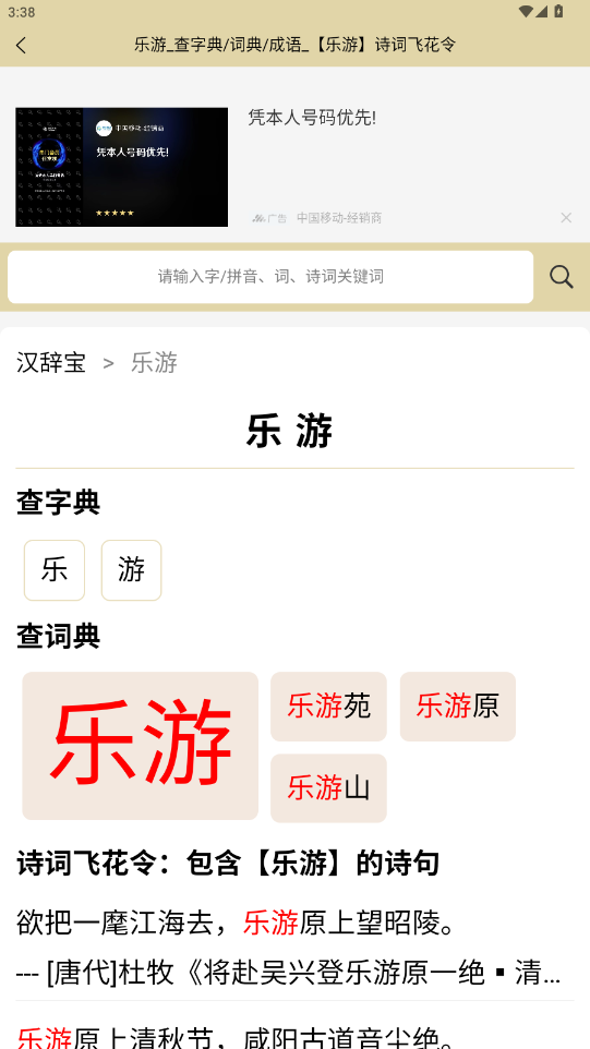 汉辞宝截图6