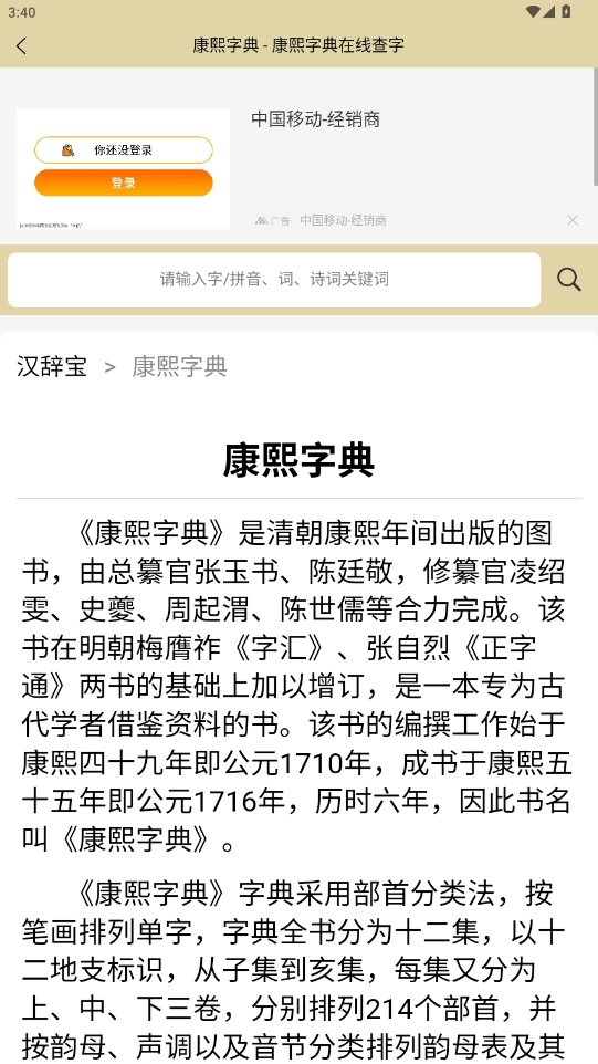 汉辞宝截图0