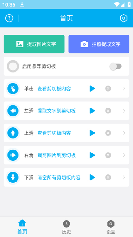 剪切板中转站安卓版截图0