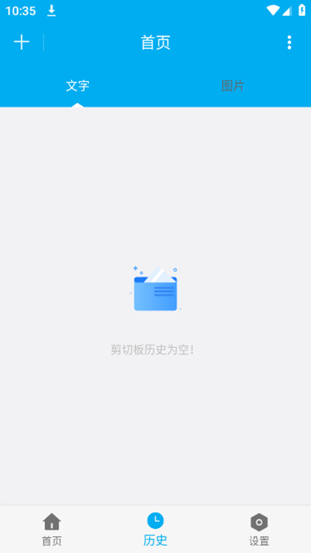 剪切板中转站安卓版截图1