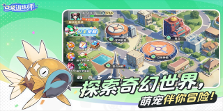 口袋训练师正版截图1