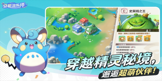 口袋训练师正版截图3