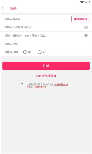 玉米交友最新手机版截图0
