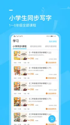 小学书法写字课堂最新版截图0