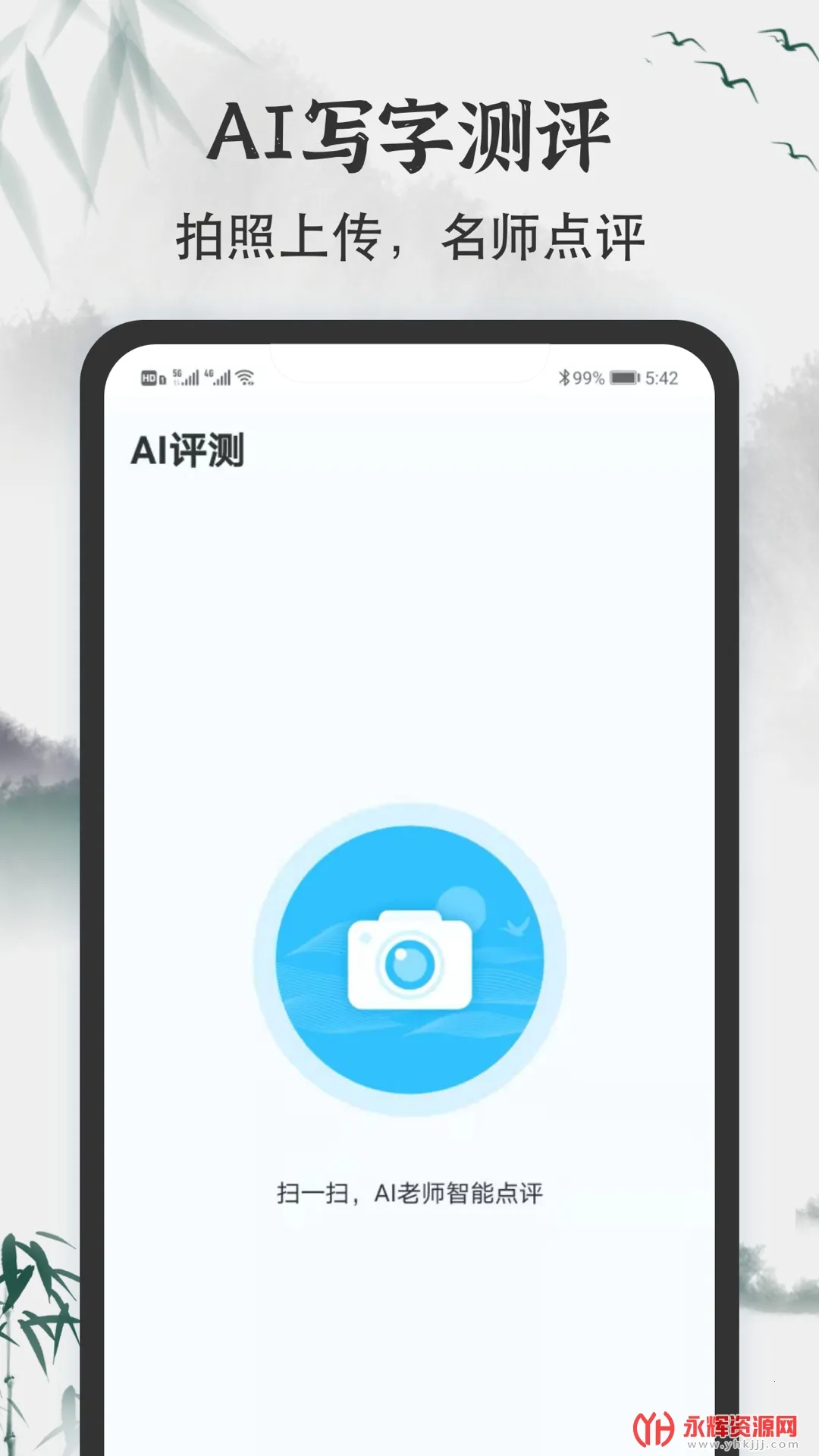 小学书法写字课堂最新版截图2