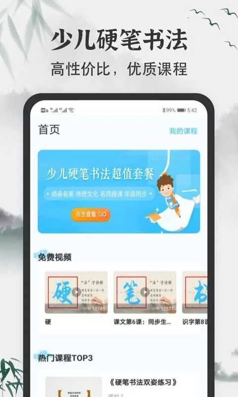 小学书法写字课堂最新版截图4