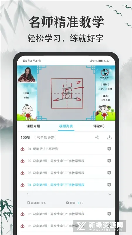 小学书法写字课堂最新版截图3