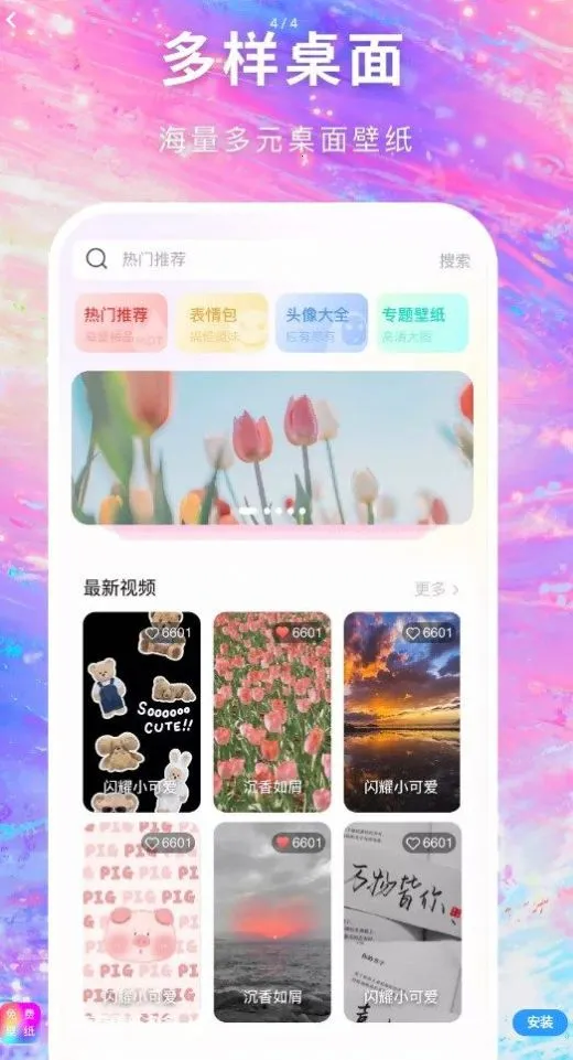 寻心壁纸多多  手机版截图3