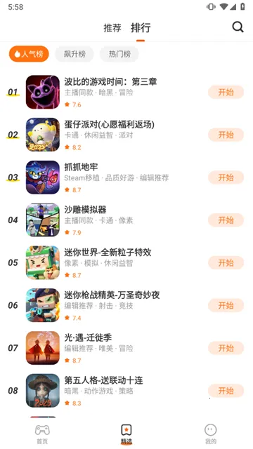 樱花迷你秀不用实名版截图3