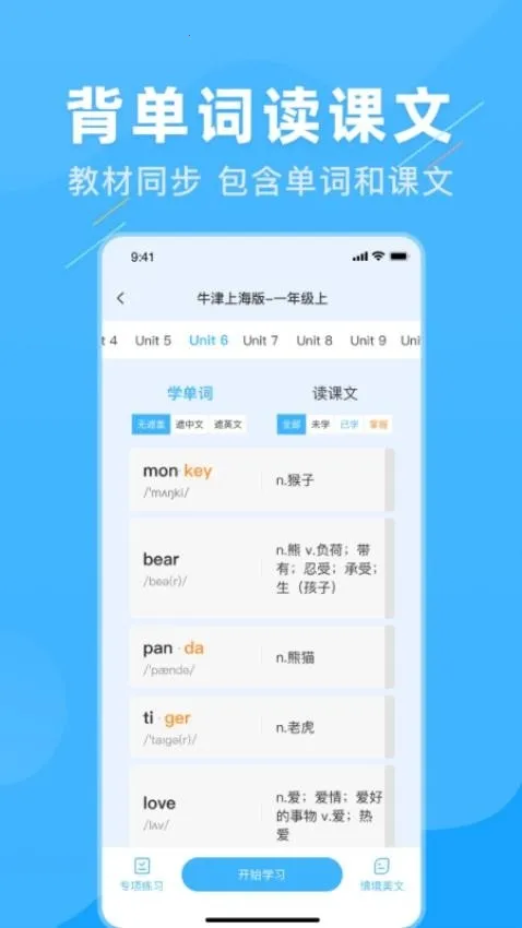 学霸英语  手机版截图0