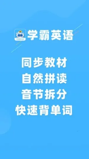 学霸英语  手机版截图4