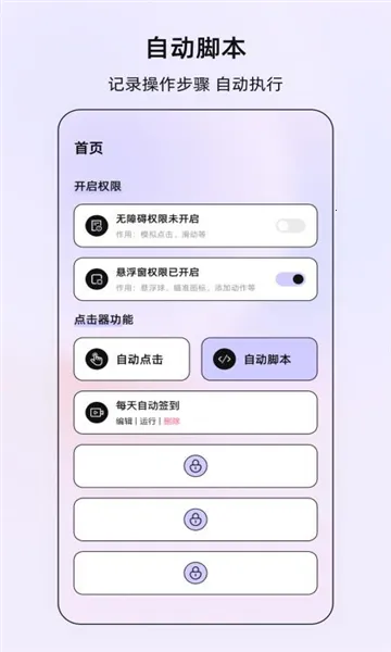 屏幕点击器精灵  手机版截图3
