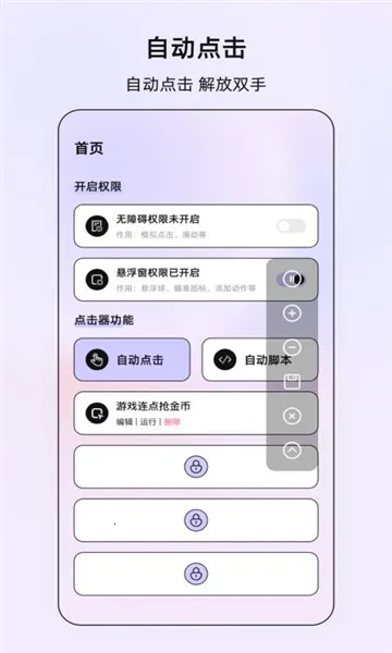 屏幕点击器精灵  手机版截图4