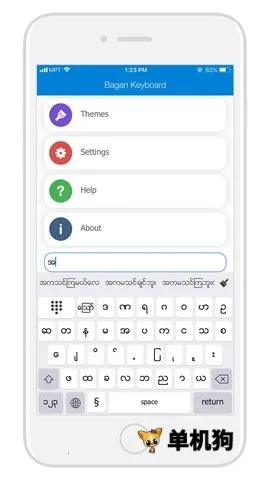 缅语输入法手机版截图4
