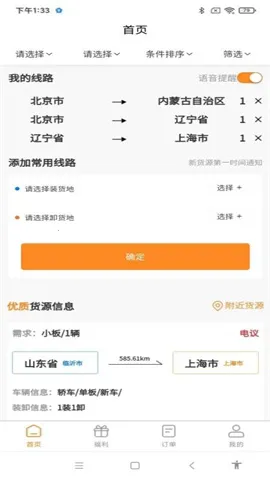 龙运天下发运端  手机版截图4
