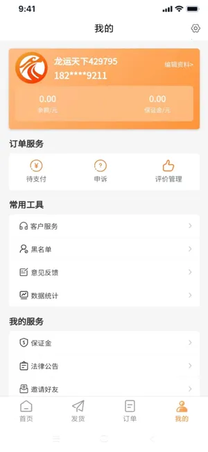 龙运天下发运端  手机版截图2
