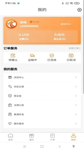 龙运天下发运端  手机版截图3