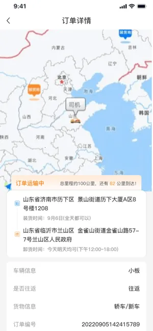 龙运天下发运端  手机版截图1