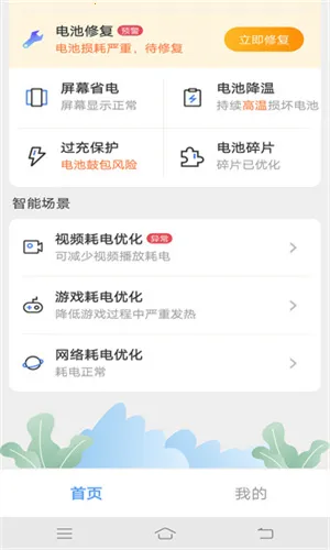 安心快充最新版截图3
