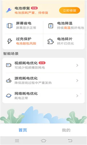安心快充最新版截图1