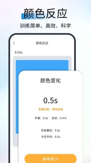 反应速度测试  手机版截图3