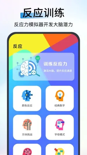 反应速度测试  手机版截图1