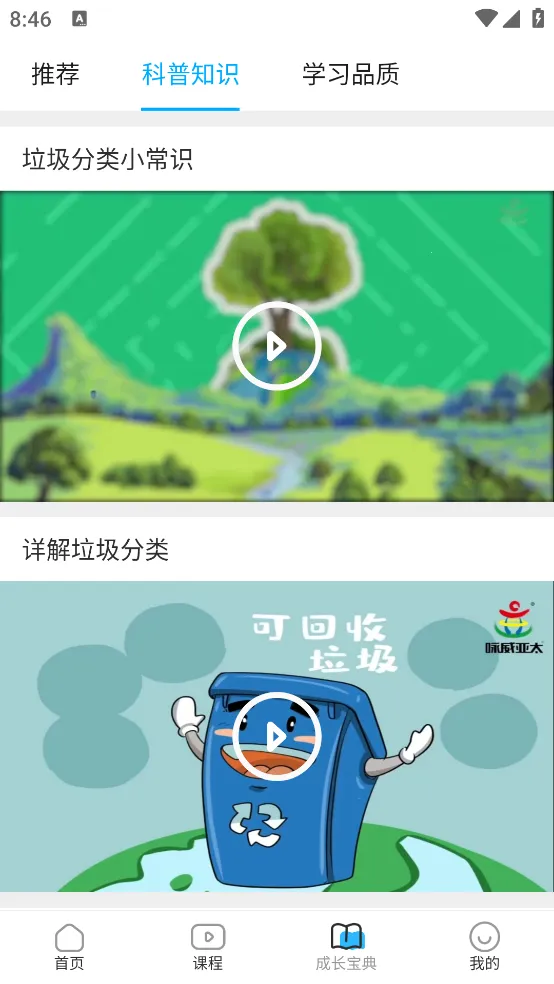 贝比壮健康宝  手机版截图2