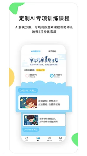 贝比壮健康宝  手机版截图3