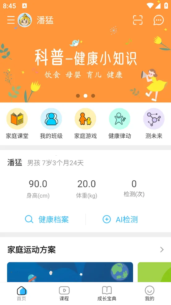 贝比壮健康宝  手机版截图1