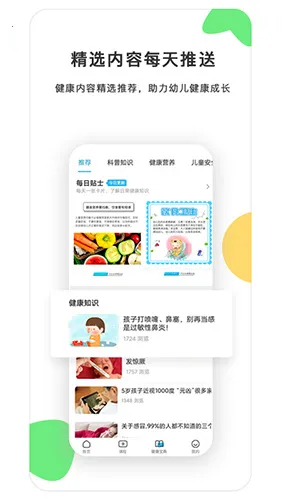 贝比壮健康宝  手机版截图4