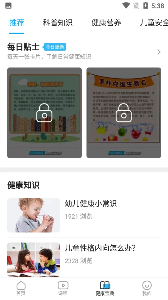 贝比壮健康宝  手机版截图0