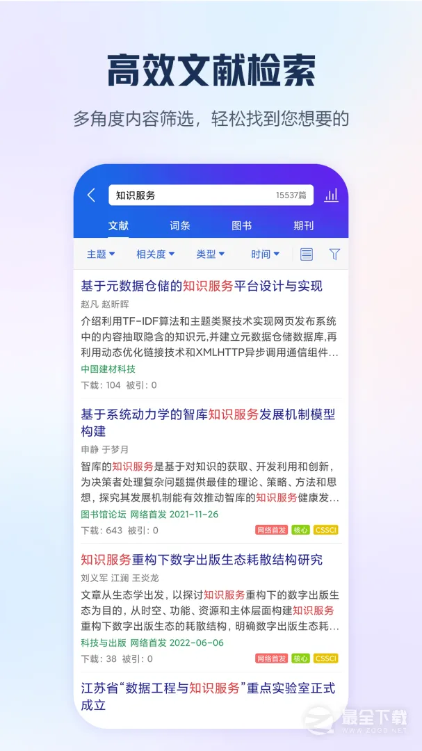 手机知网最新手机版截图4