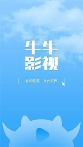 大牛影库  安卓版截图4