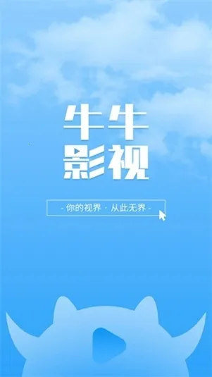 大牛影库  安卓版截图1