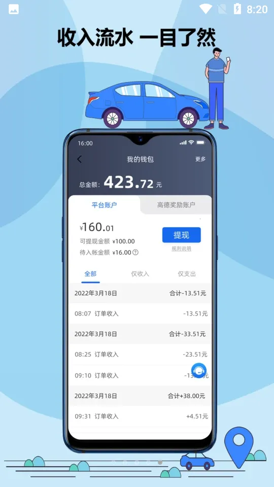 鞍马司机极速版截图3