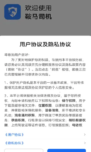 鞍马司机极速版截图0