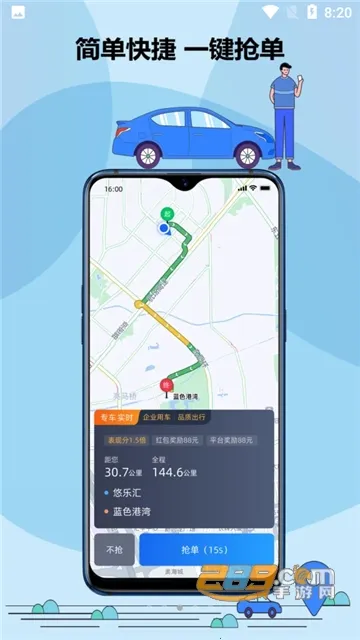 鞍马司机极速版截图4