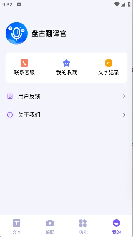 盘古翻译官  手机版截图2