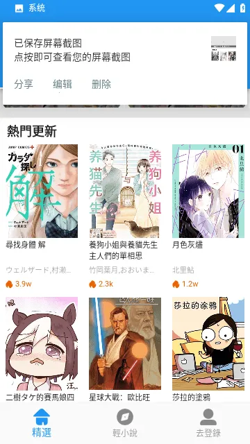 JK漫画  手机版截图1