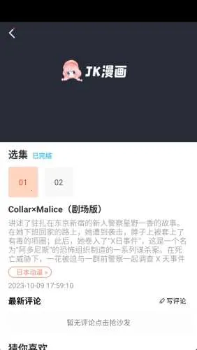 JK漫画  手机版截图2