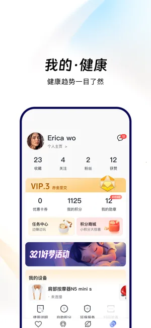 倍轻松breo  安卓版截图1