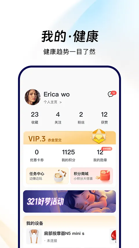 倍轻松breo  安卓版截图4