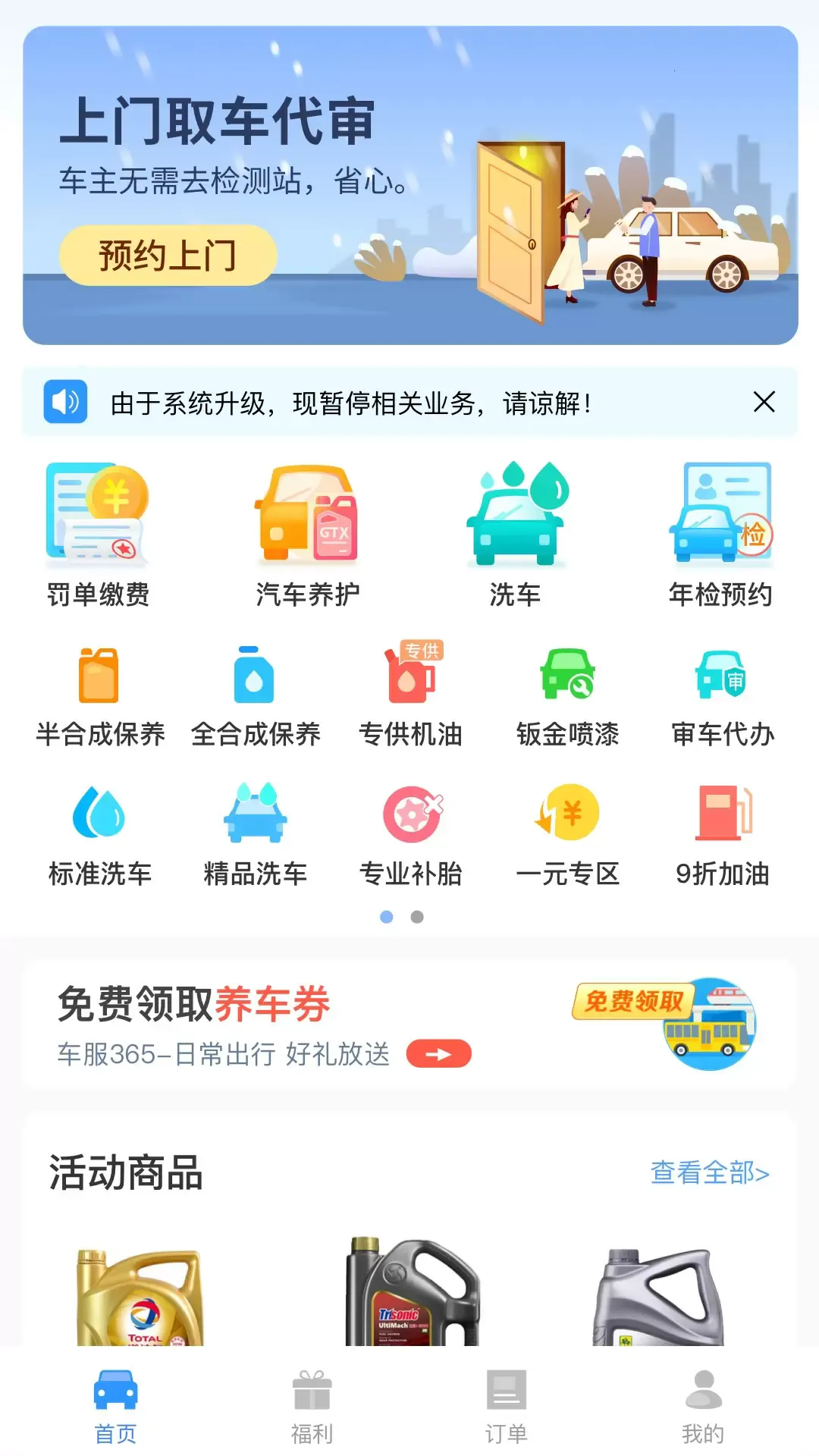 车服365  安卓版截图0