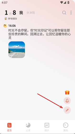 时光印记安卓版安装下载